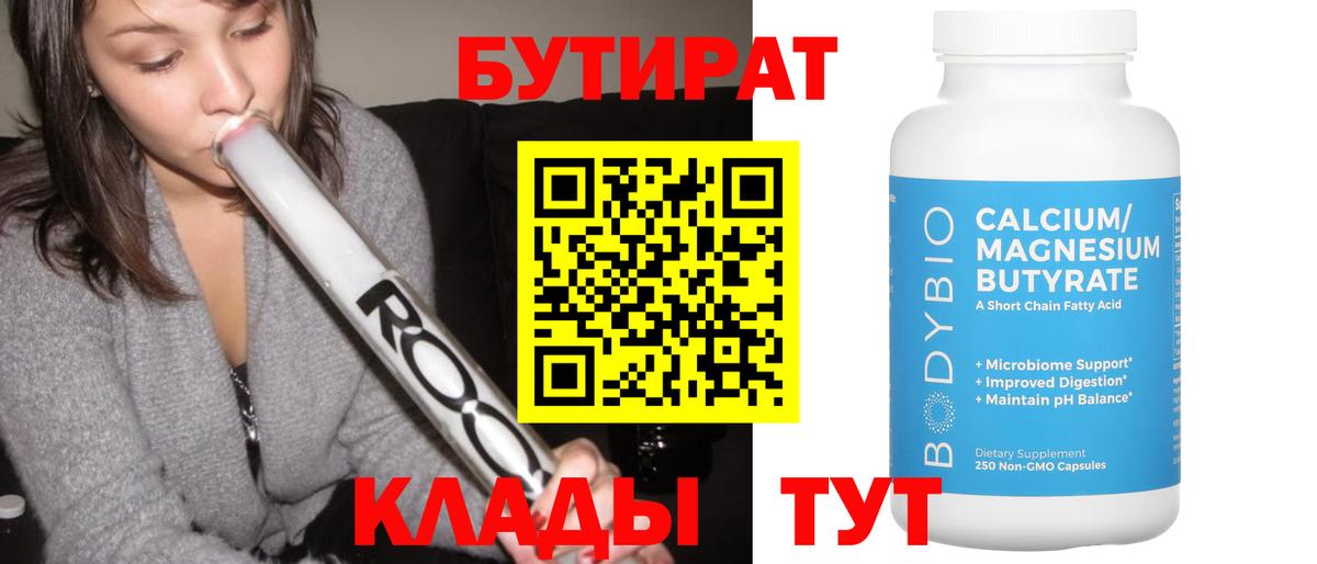 Бутират бутандиол Димитровград