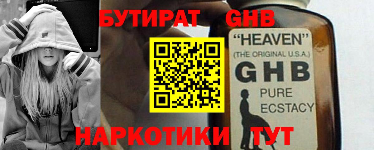 БУТИРАТ бутандиол Димитровград