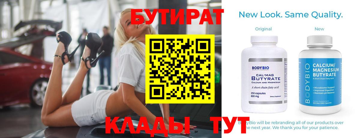 Димитровград  БУТИРАТ  Вход с VPN  БУТИРАТ 1.4BDO 