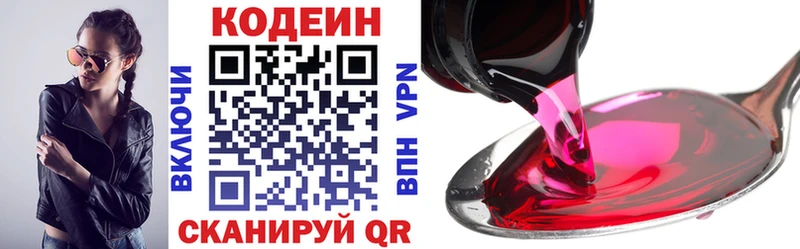 Кодеин Purple Drank Димитровград