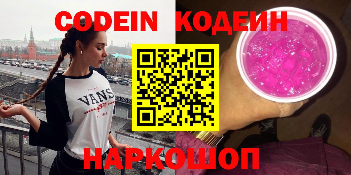 Димитровград  Кодеиновый сироп Lean напиток Lean (лин)  Вход с VPN  Кодеин напиток Lean (лин) 