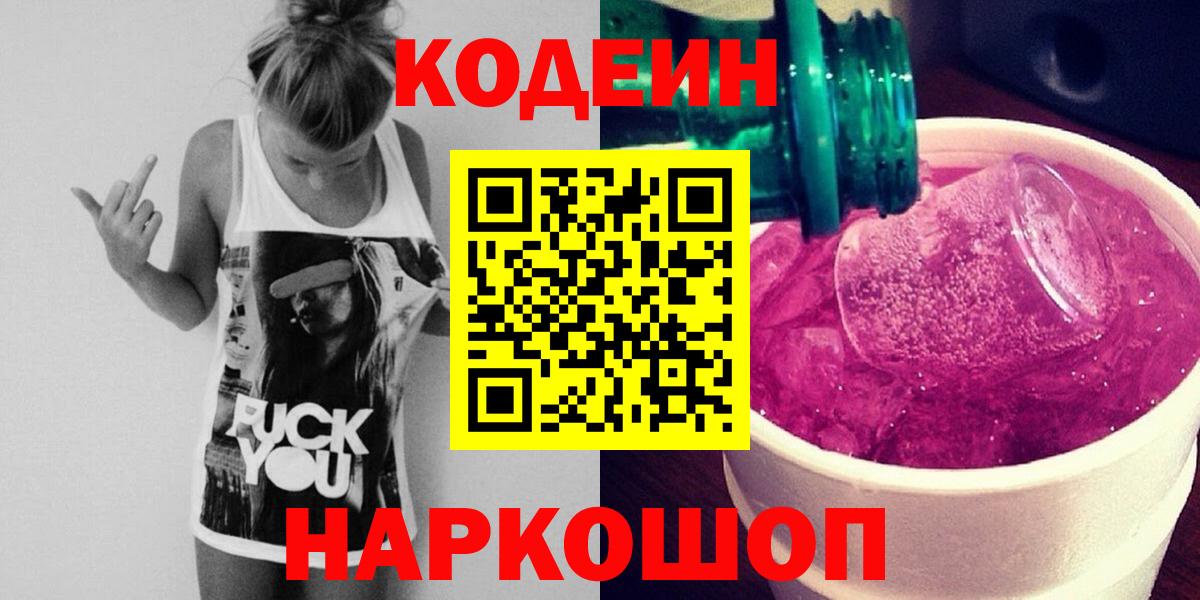 Codein Purple Drank  Кодеин напиток Lean (лин)  Димитровград 