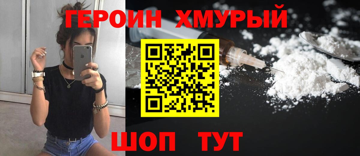 ГЕРОИН гречка Димитровград