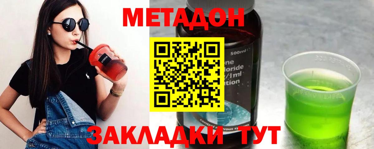 МЕТАДОН кристалл  Димитровград  Метадон methadone 