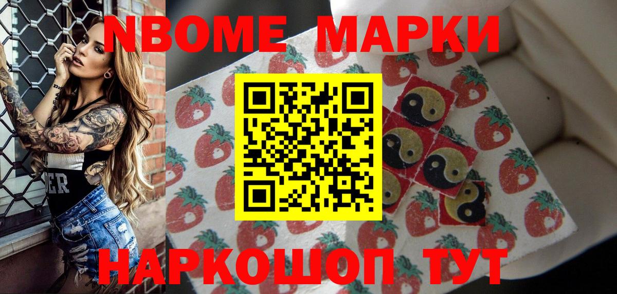 Марки N-bome 1,5мг  Димитровград 